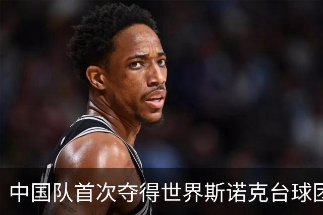 中国队首次夺得世界斯诺克台球团体锦标赛冠军