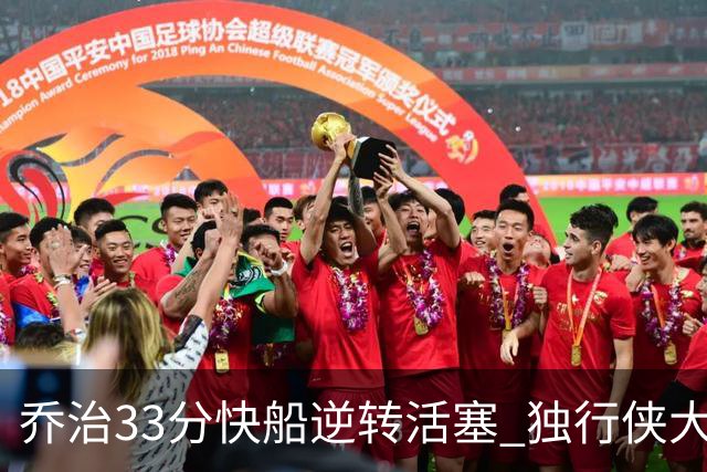 乔治33分快船逆转活塞 独行侠大胜雷霆4连胜